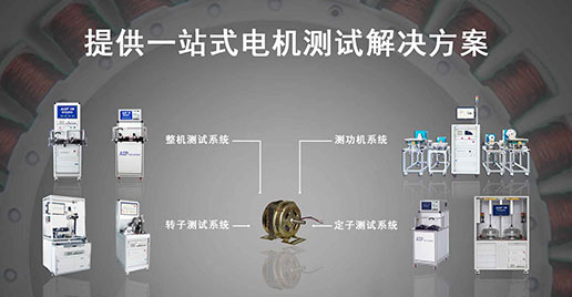 艾普智能儀器—單相電機(jī)測試解決方案 