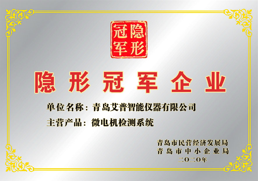艾普智能—隱形冠軍企業
