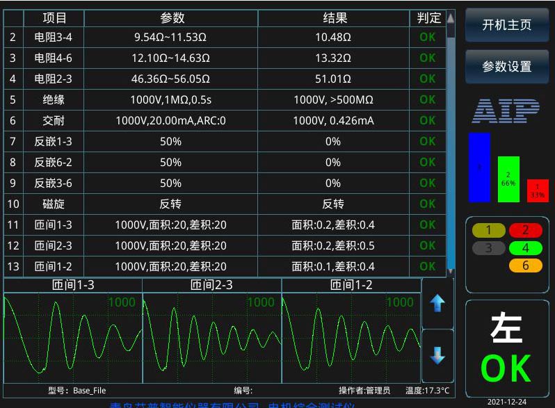 電機定子測試系統(tǒng)界面-艾普智能.jpg