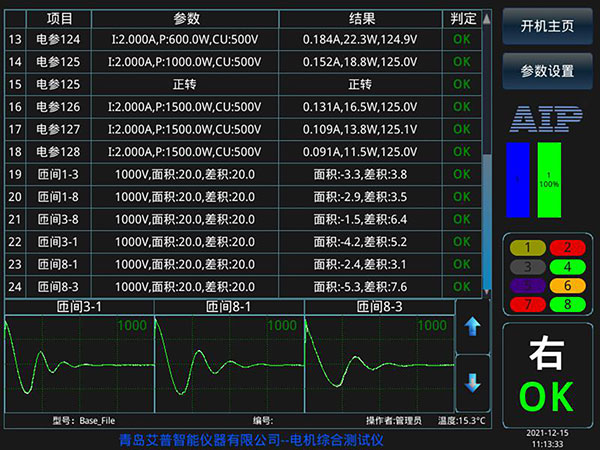 電機出廠測試內(nèi)容—艾普智能.jpg