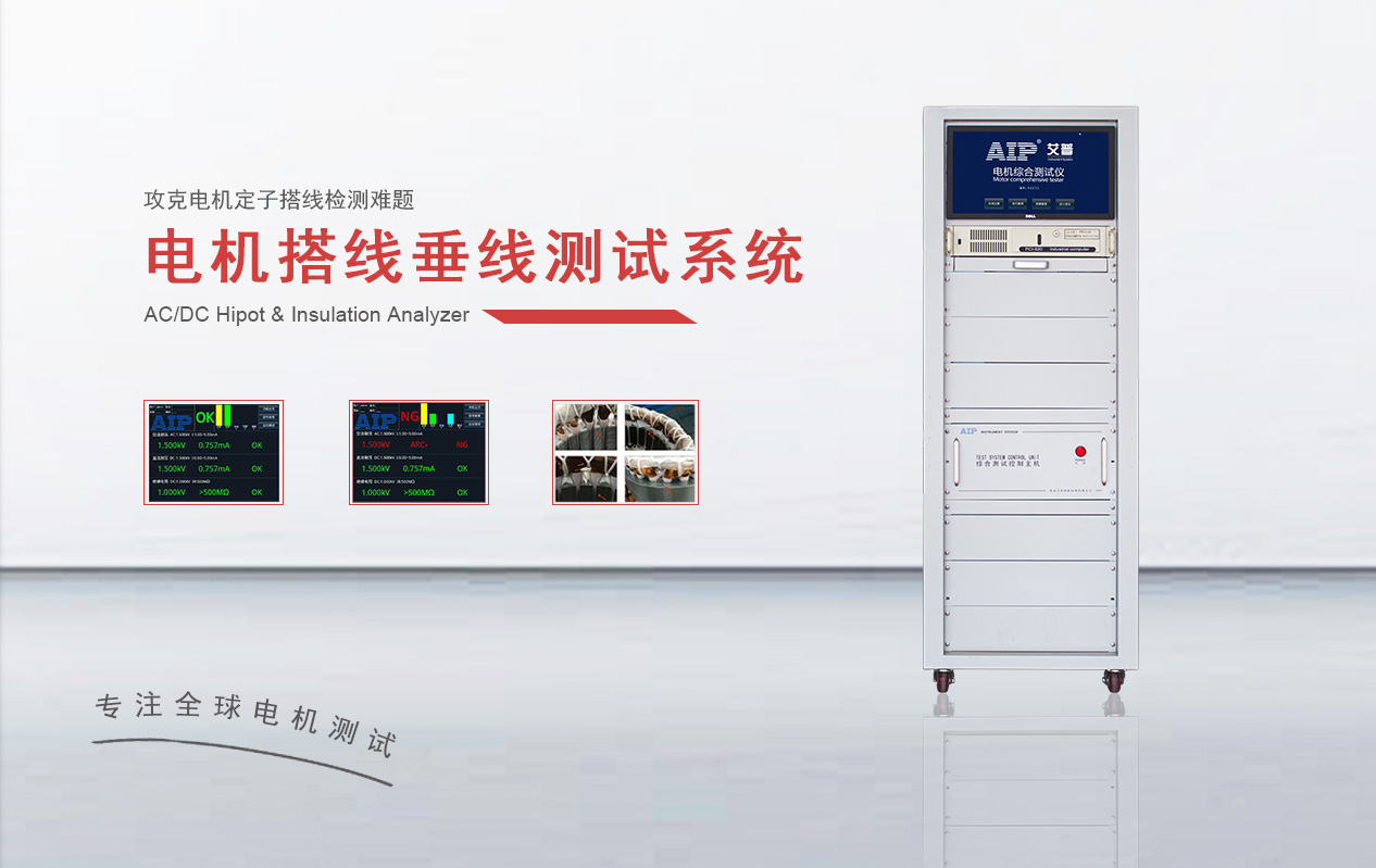 電機(jī)搭線垂線測試系統(tǒng)