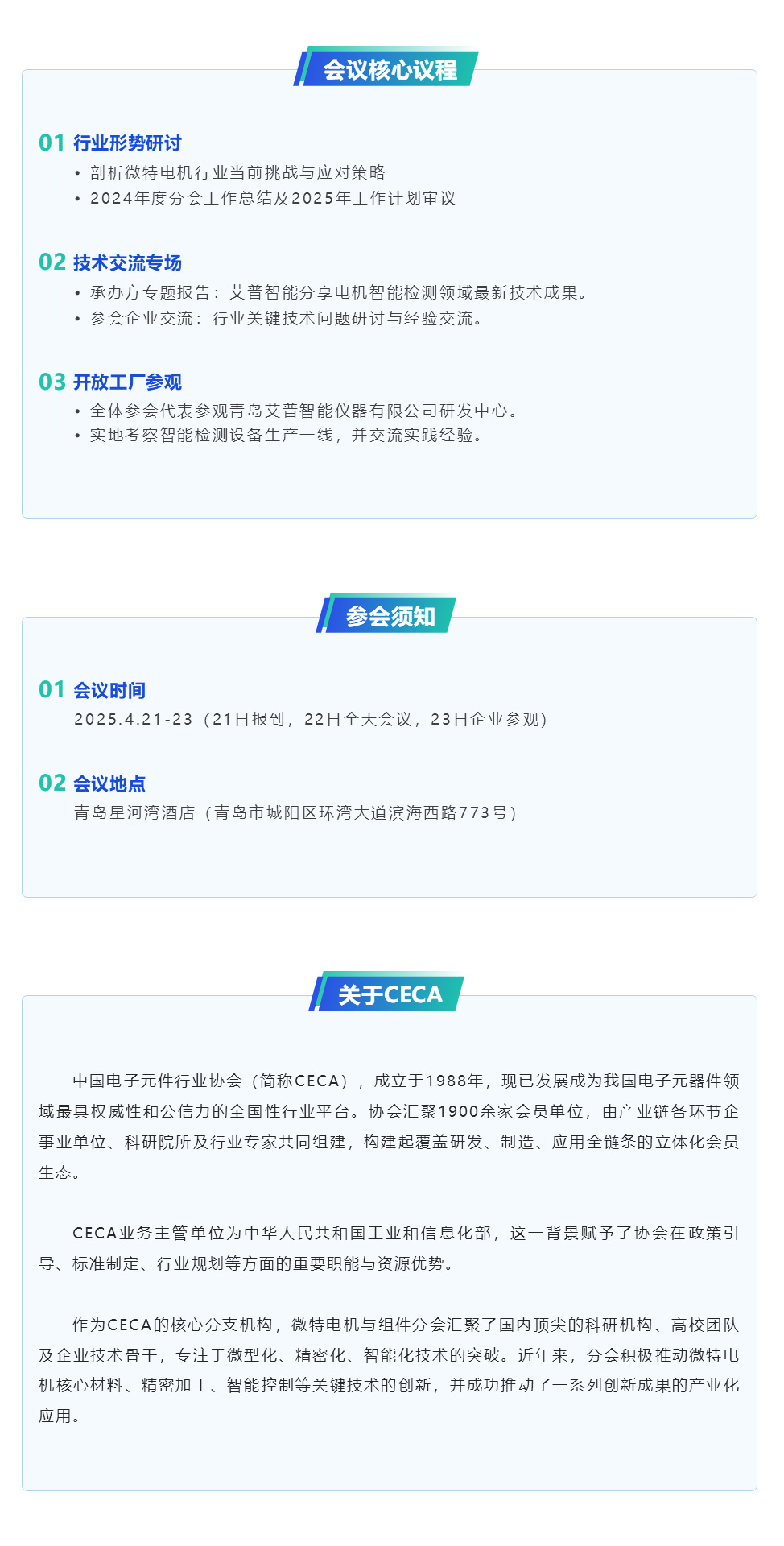 倒計(jì)時(shí)7天丨艾普智能承辦微特電機(jī)行業(yè)盛會，帶來產(chǎn)業(yè)破局新思路