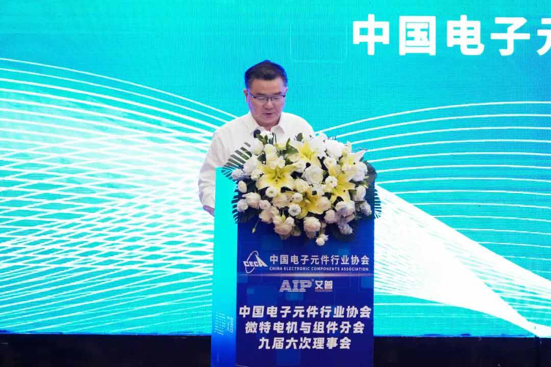 艾普承辦丨中國電子元件行業(yè)協(xié)會(huì)微特電機(jī)與組件分會(huì)九屆六次理事會(huì)議在青島圓滿召開